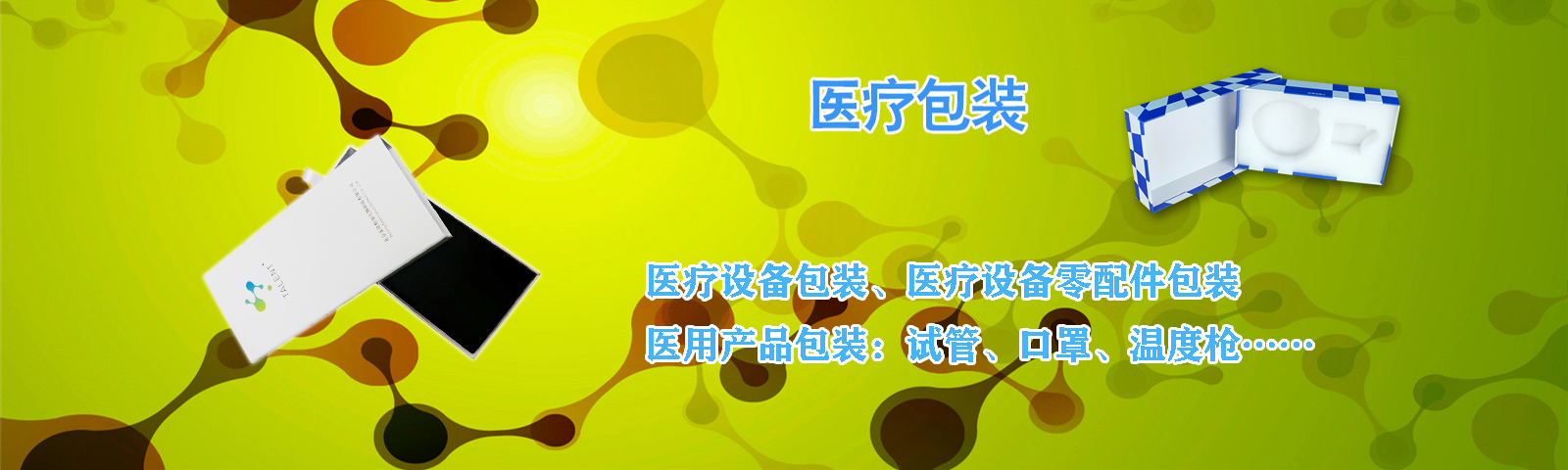 醫(yī)療包裝