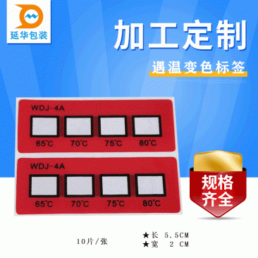 65-70-75-80°測(cè)溫變色貼片