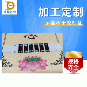 溫度條測(cè)溫貼片