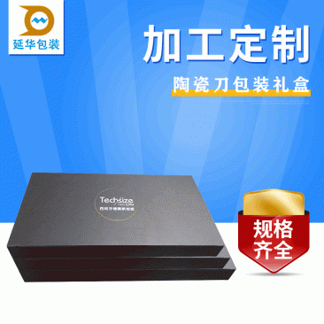 深圳陶瓷刀包裝禮盒