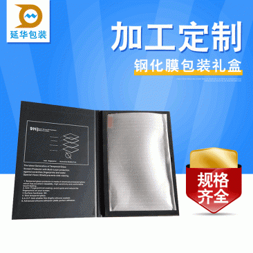 深圳鋼化膜包裝禮盒