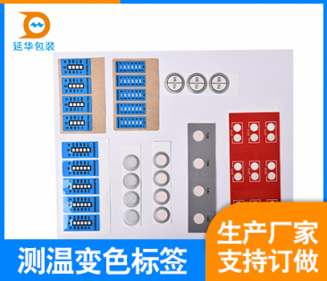 測溫變色標(biāo)簽