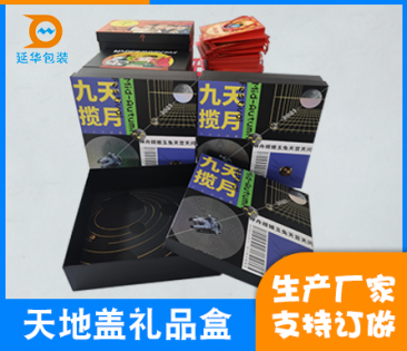 云浮燙金天地蓋禮品盒