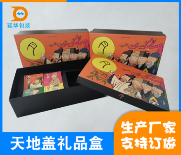 云浮彩印天地蓋禮盒