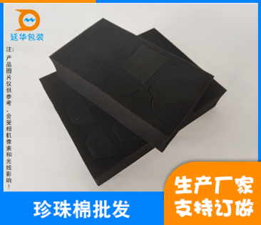 惠州珍珠棉批發(fā)