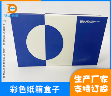 中山彩色紙箱盒子