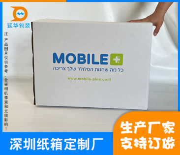 深圳紙箱定制廠(chǎng)