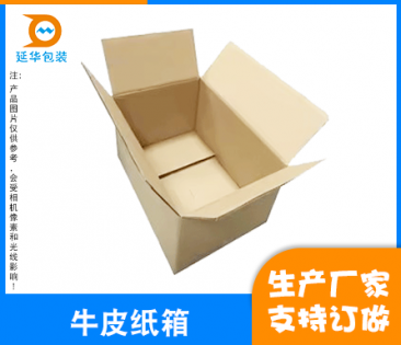寶安牛皮紙箱