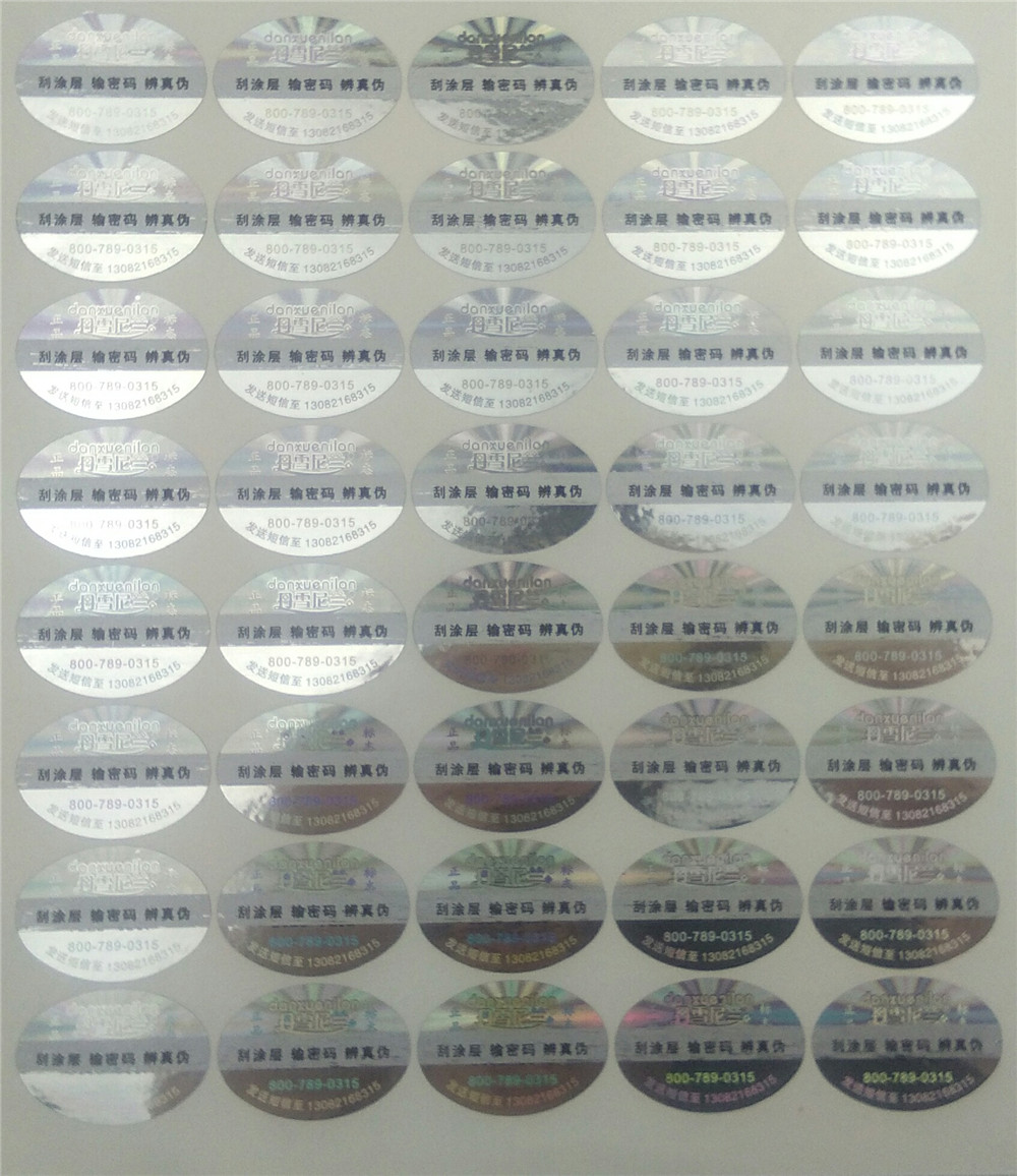 防偽標(biāo)簽 防偽標(biāo)簽