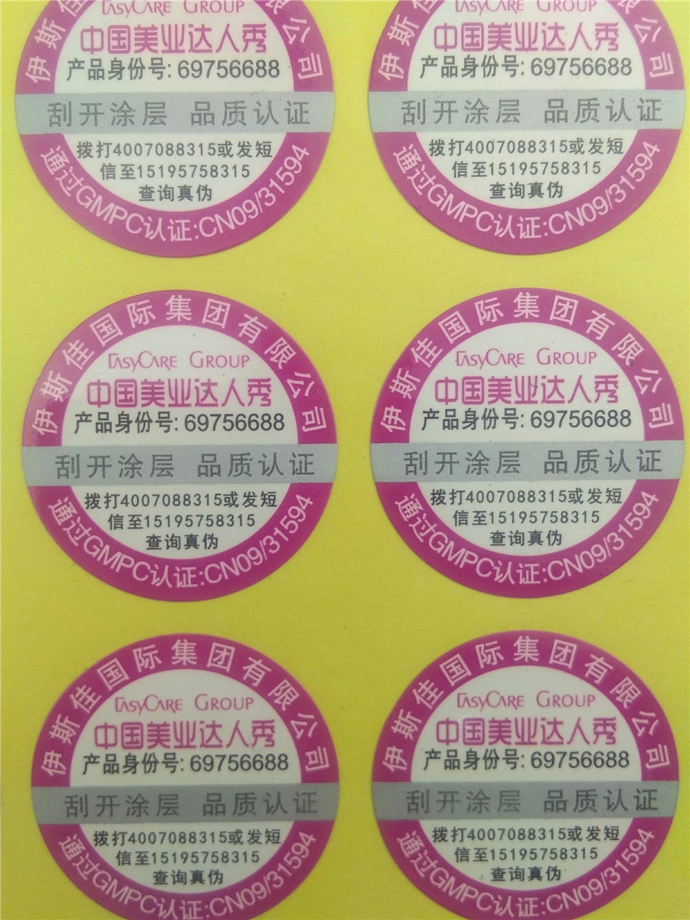 防偽標(biāo)簽 防偽標(biāo)簽