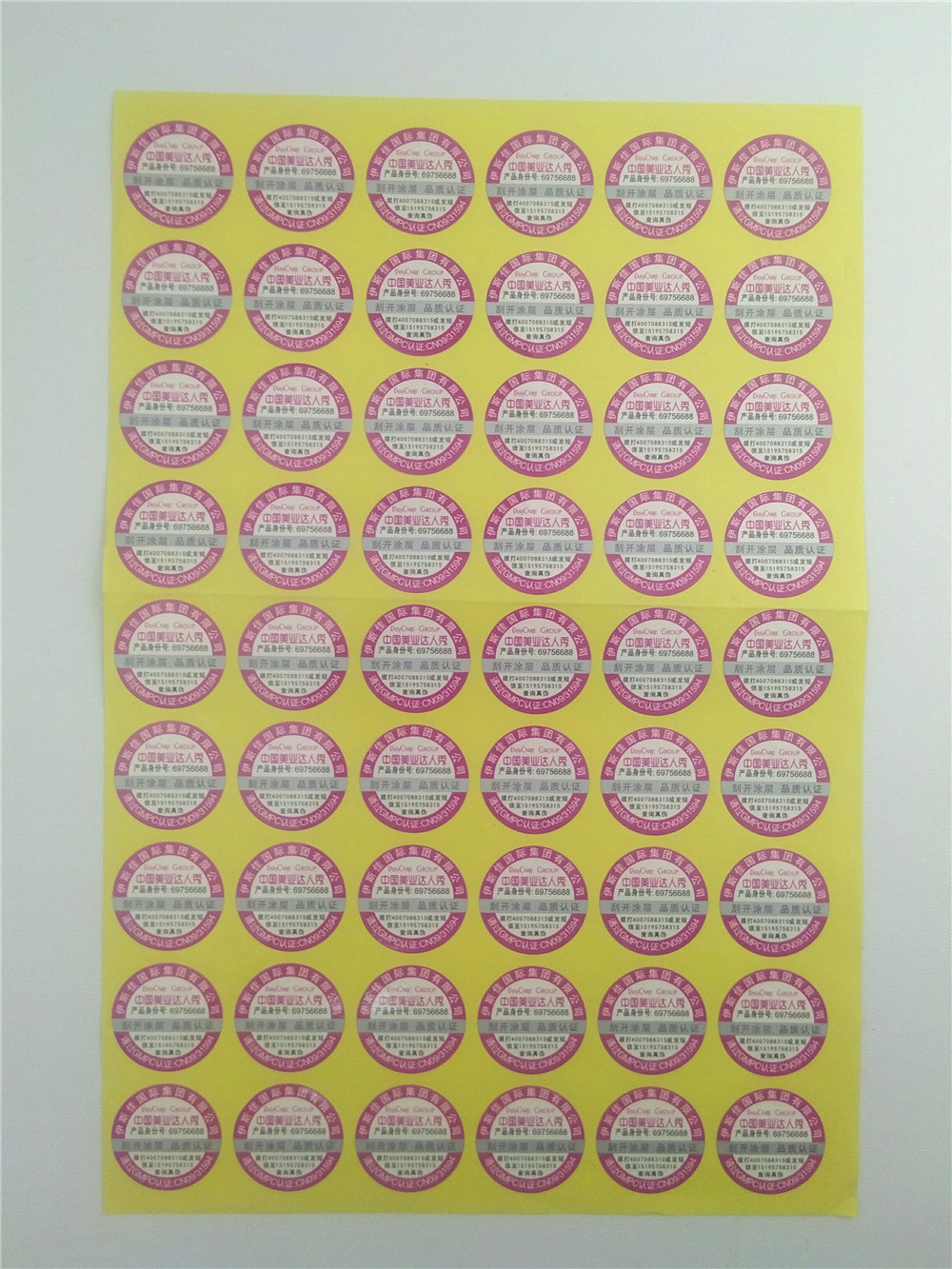 防偽標(biāo)簽 防偽標(biāo)簽