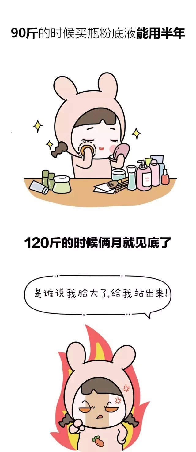 90斤和120斤的女生夏天有什么不同？