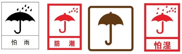 紙箱一些常見標(biāo)志的作用 紙箱一些常見標(biāo)志的作用