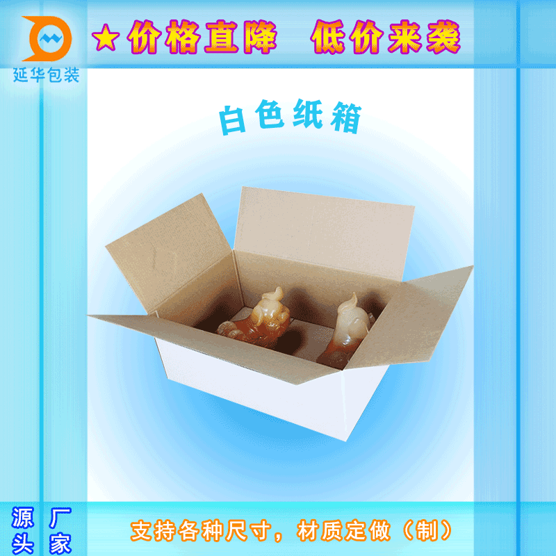 白色紙箱 紙品廠 白色紙箱 紙品廠