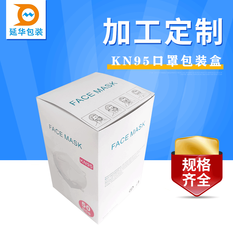 口罩包裝盒KN95 口罩包裝盒KN95