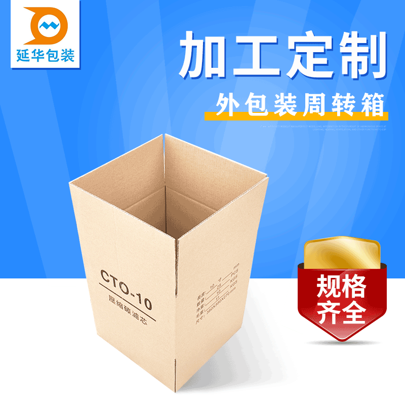 瓦楞紙箱 瓦楞紙箱