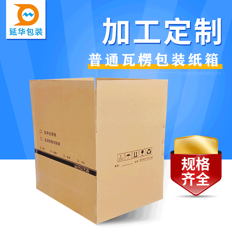 定做牛皮紙箱 定做牛皮紙箱