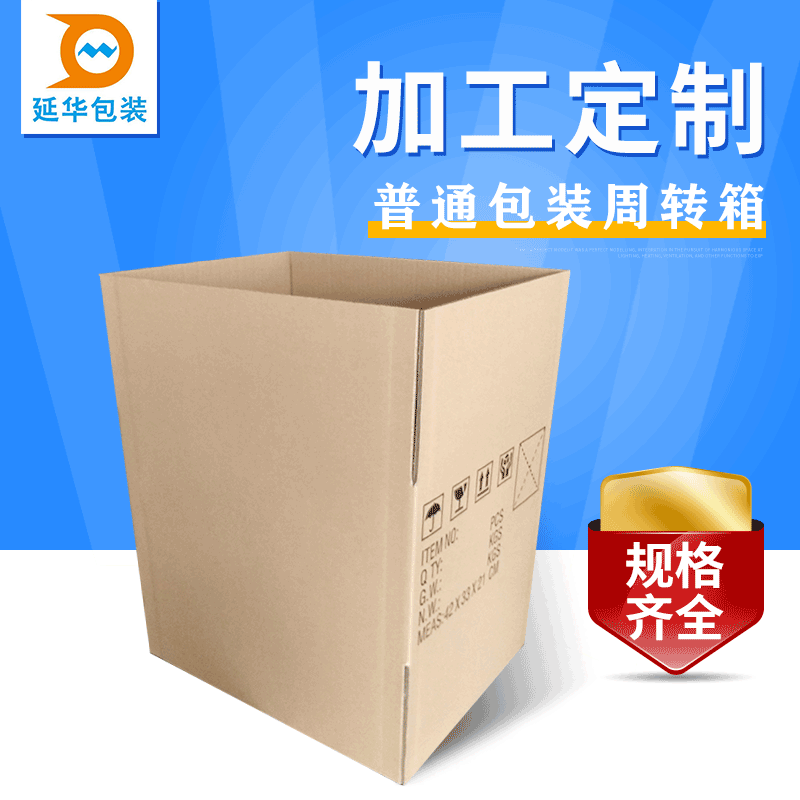 快遞紙箱 快遞紙箱