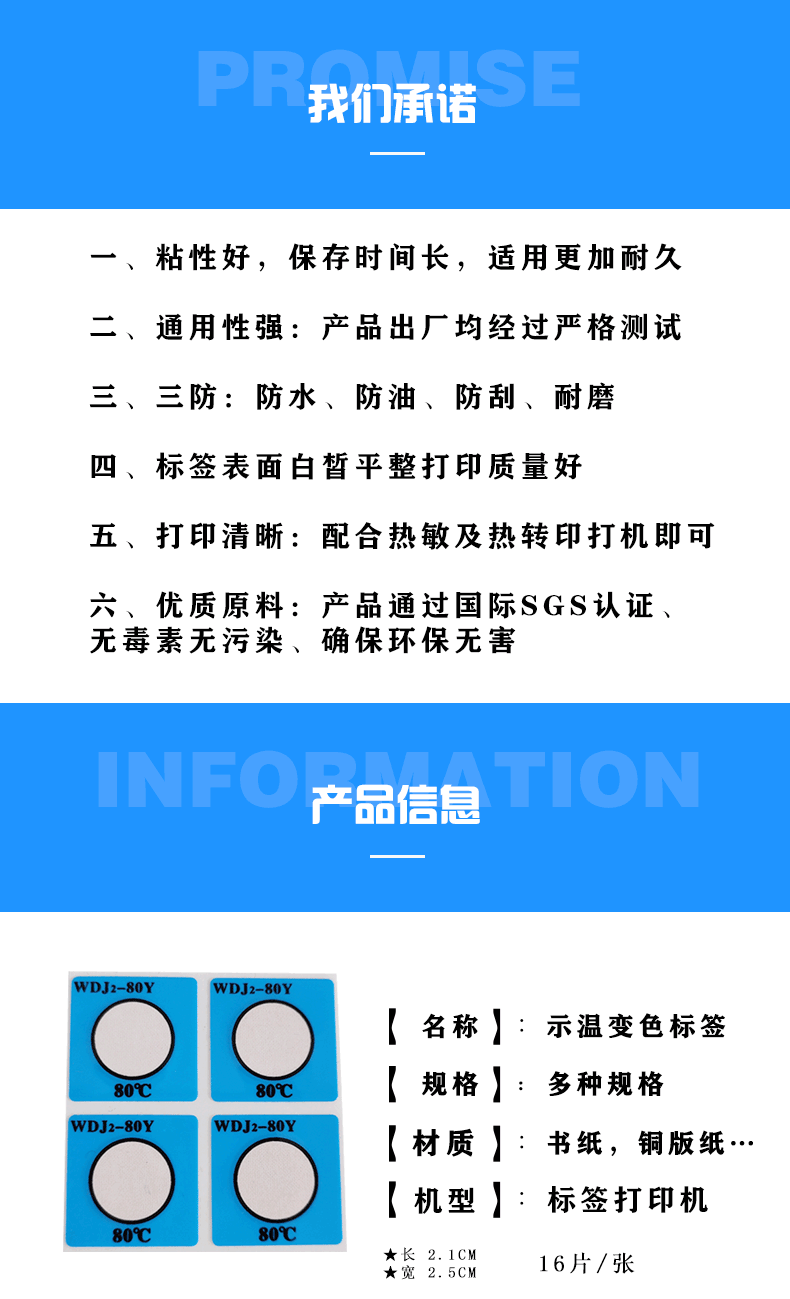 示溫變色標(biāo)簽 示溫變色標(biāo)簽