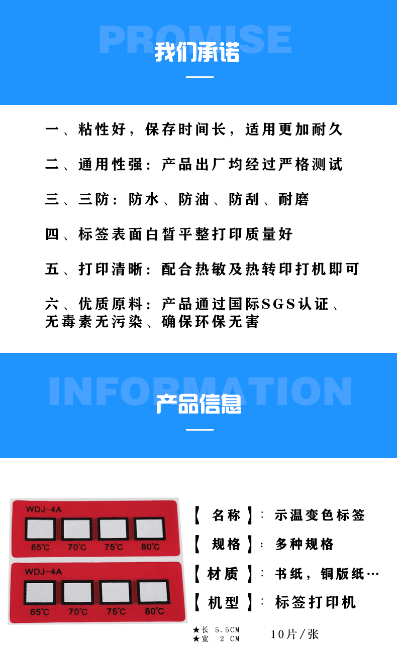 65-70-75-80°測溫變色貼片 65-70-75-80°測溫變色貼片