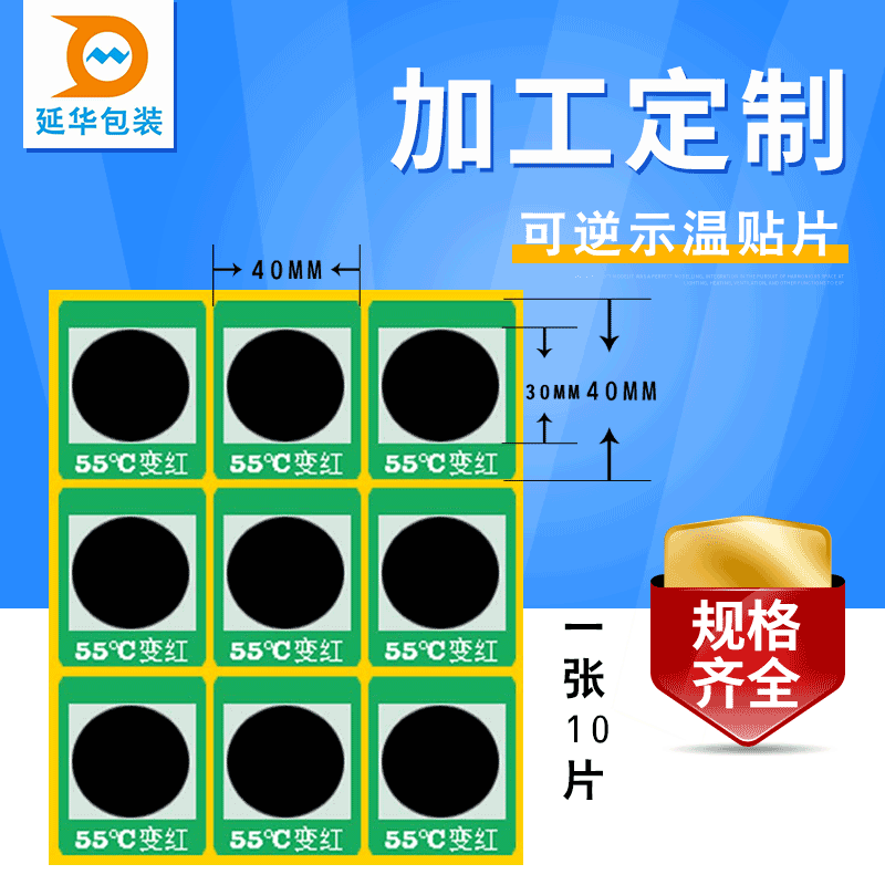 測溫貼片的儲存方法以及其壽命 測溫貼片的儲存方法以及其壽命