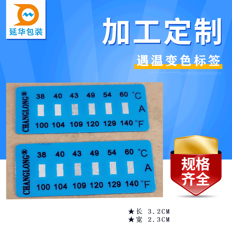 示溫記錄標(biāo)簽 示溫記錄標(biāo)簽