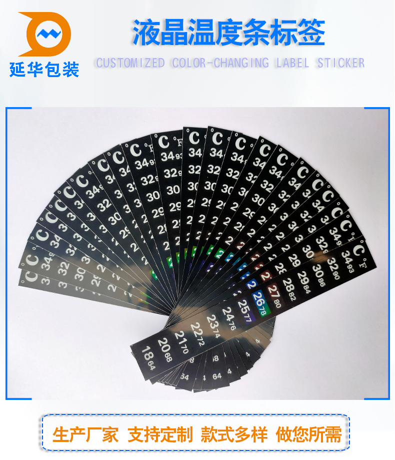 液晶溫度條標簽