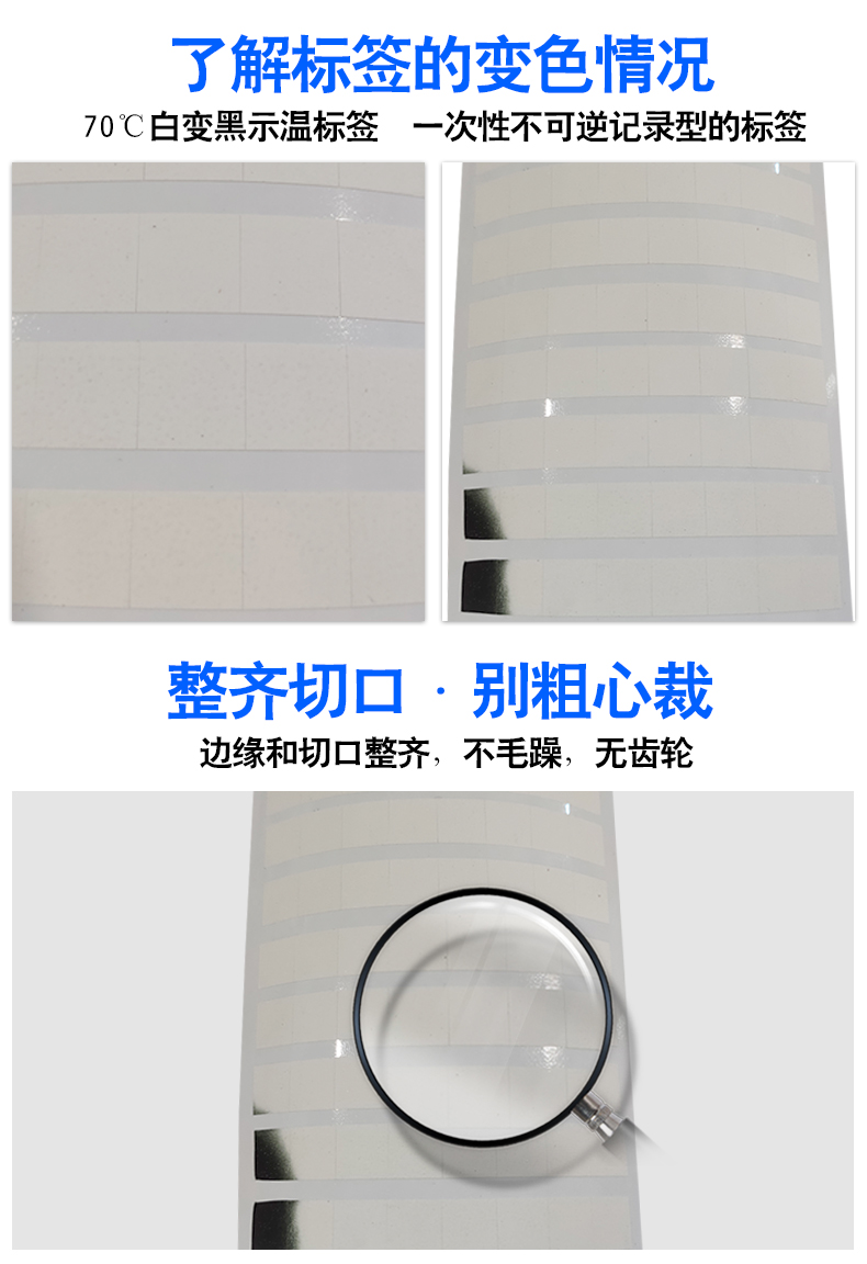 感溫變色標(biāo)簽定制 感溫變色標(biāo)簽定制