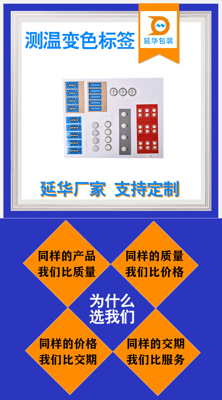 測(cè)溫變色標(biāo)簽 測(cè)溫變色標(biāo)簽