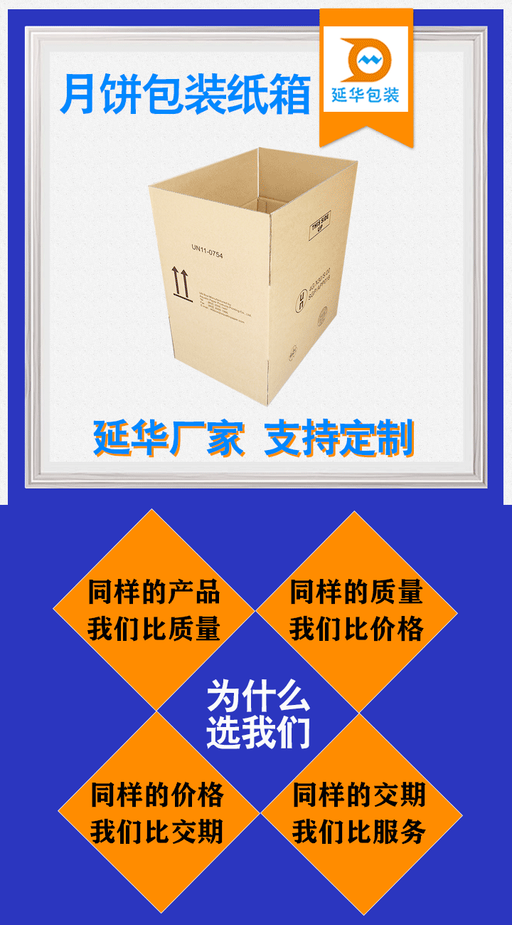 月餅包裝紙箱 月餅包裝紙箱