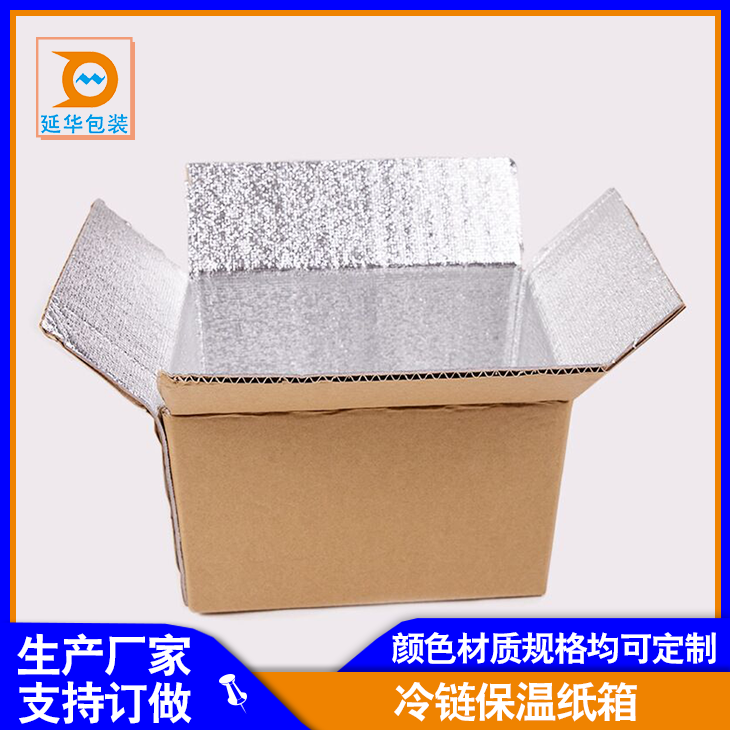 定制冷鏈保溫紙箱 定制冷鏈保溫紙箱