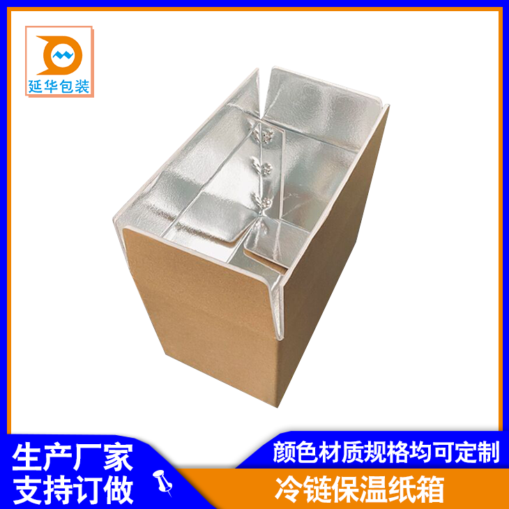 冷鏈保溫包裝箱 冷鏈保溫包裝箱