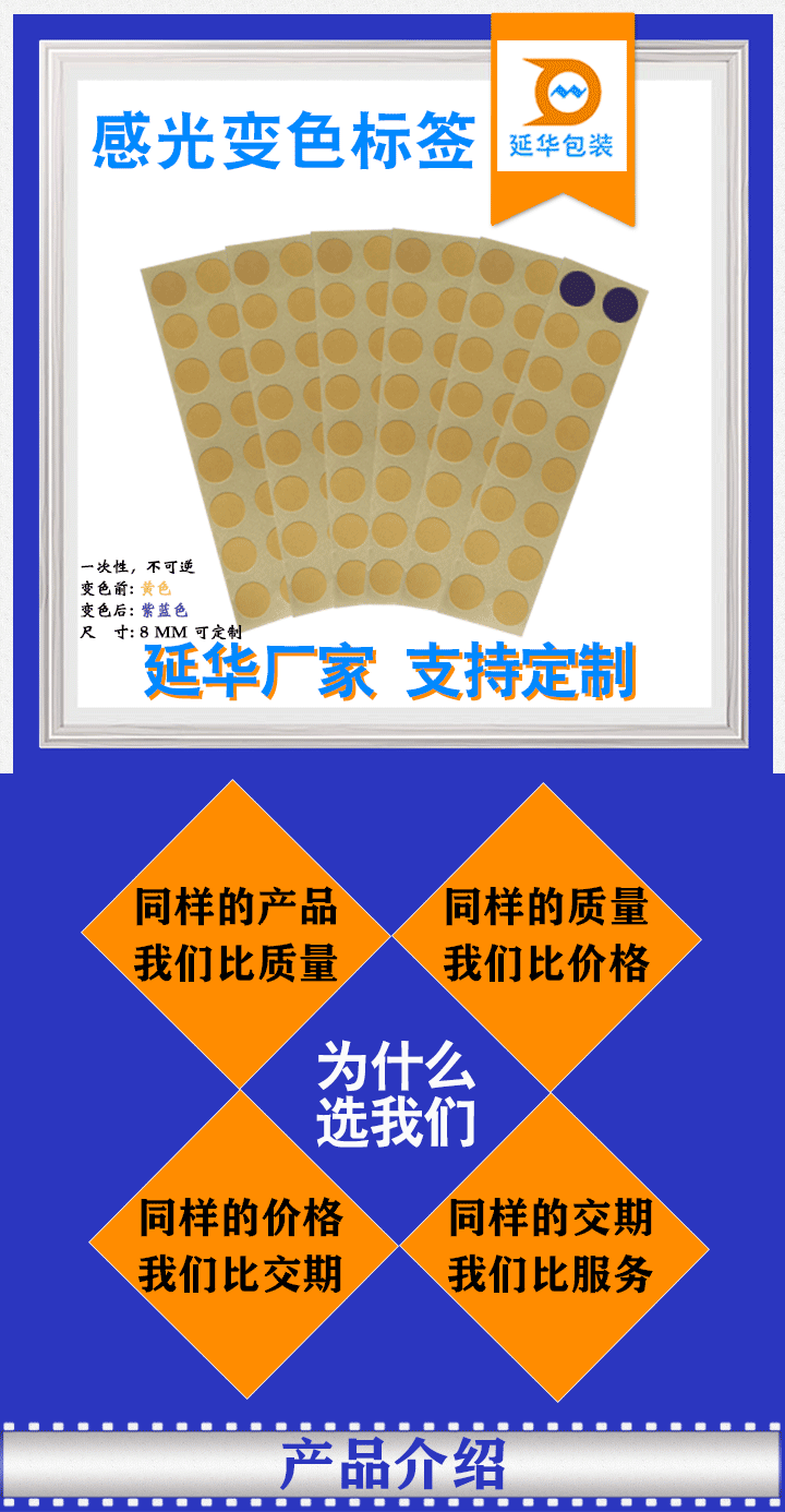 不可逆光變標(biāo)簽貼片 不可逆光變標(biāo)簽貼片