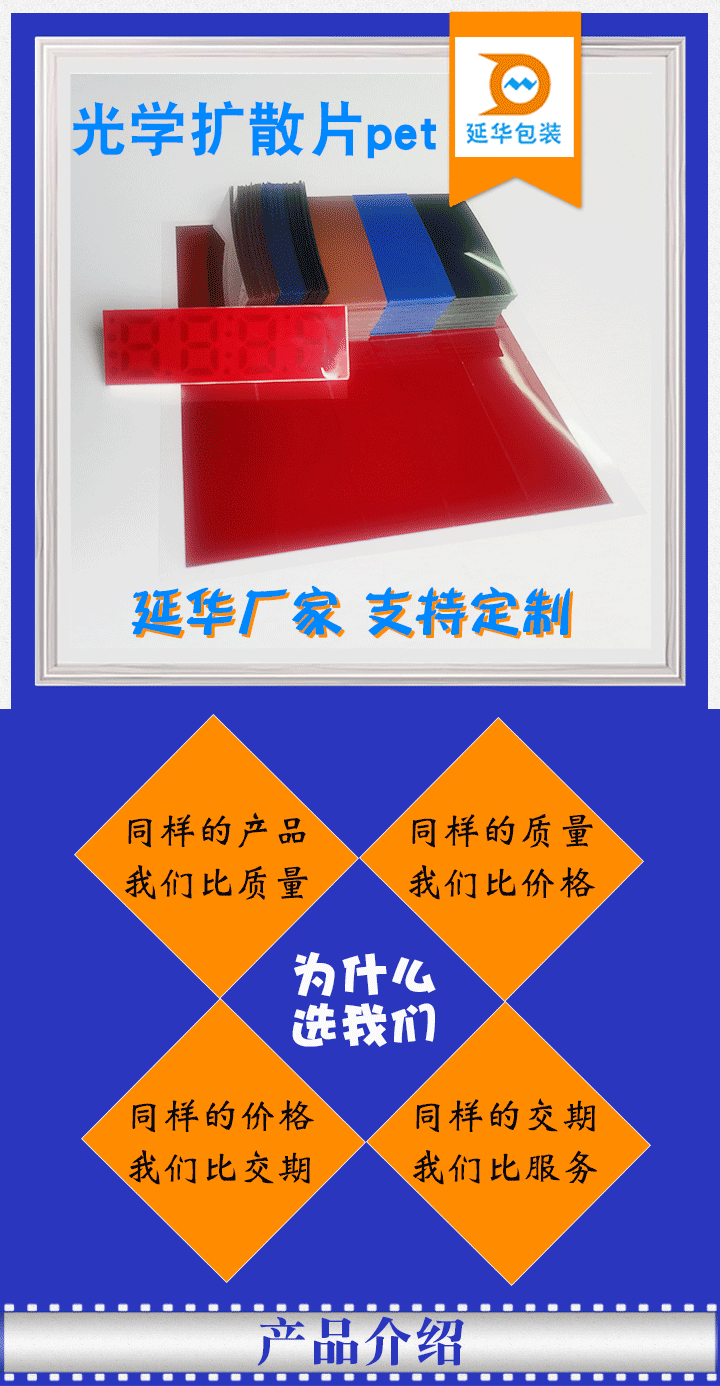 光學(xué)擴(kuò)散薄膜貼片 光學(xué)擴(kuò)散薄膜貼片