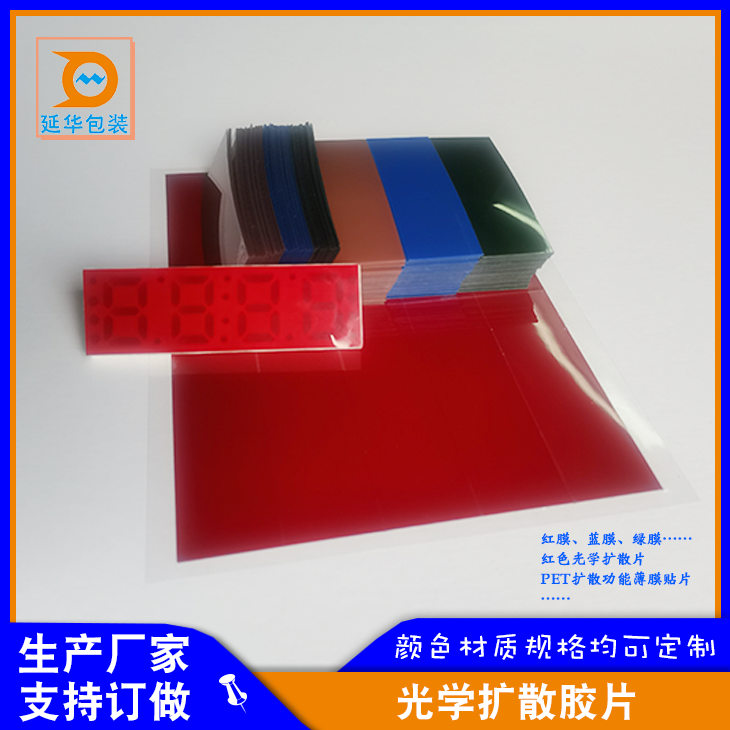 光學(xué)擴散膠片 光學(xué)擴散膠片