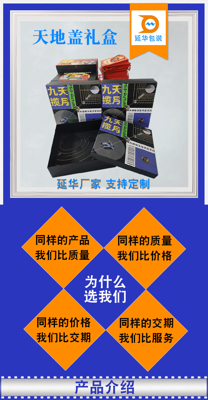 燙金天地蓋禮品盒 燙金天地蓋禮品盒