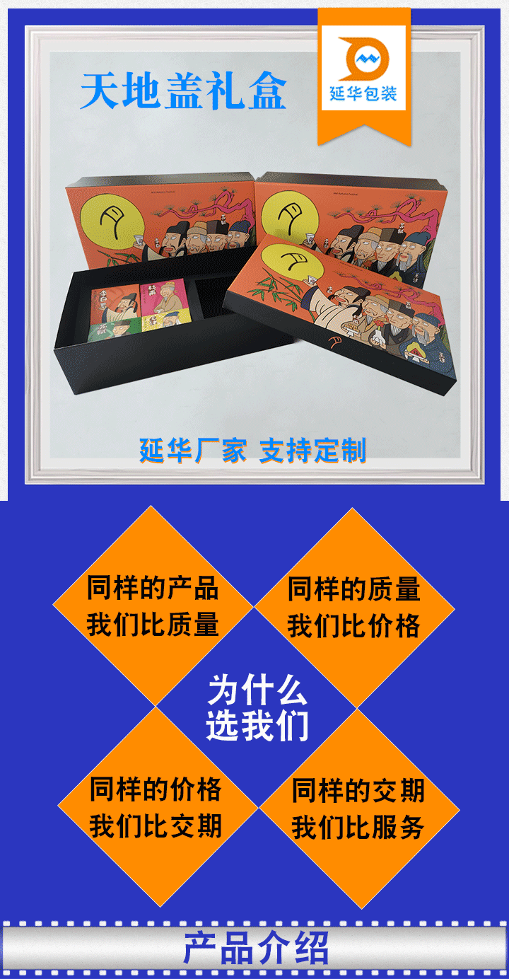 彩印天地蓋禮盒 彩印天地蓋禮盒