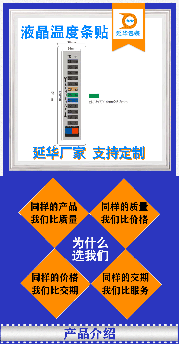 液晶溫度條貼片 液晶溫度條貼片