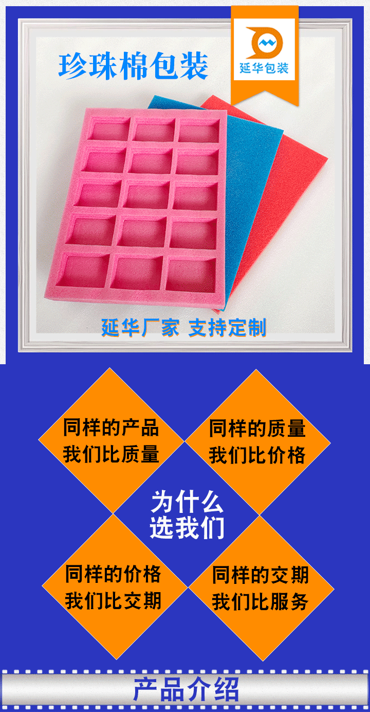 珍珠棉包裝輔料防撞減震 珍珠棉包裝輔料防撞減震