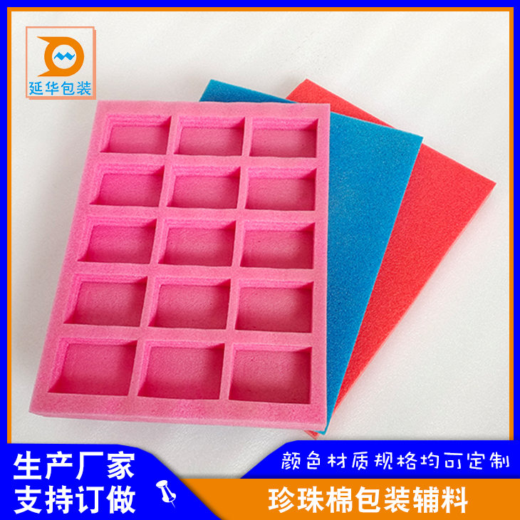 珍珠棉包裝輔料防撞減震 珍珠棉包裝輔料防撞減震