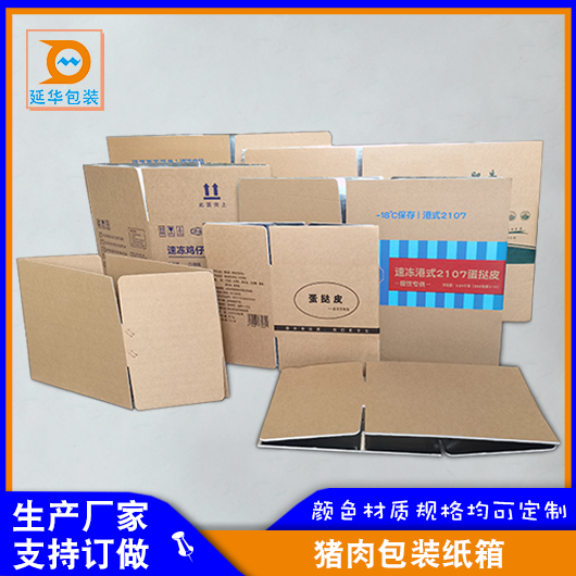 豬肉包裝保溫紙箱 豬肉包裝保溫紙箱