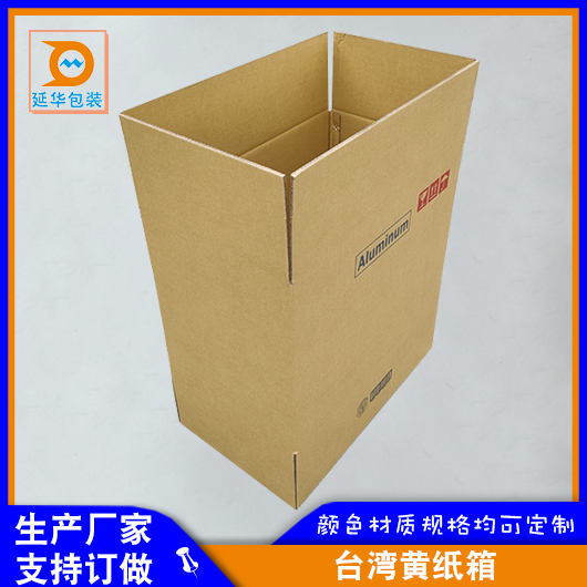臺灣黃紙箱 臺灣黃紙箱