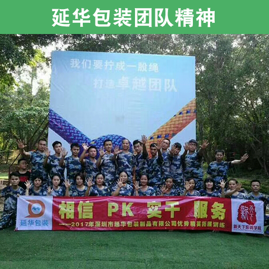 延華包裝團隊精神 延華包裝團隊精神