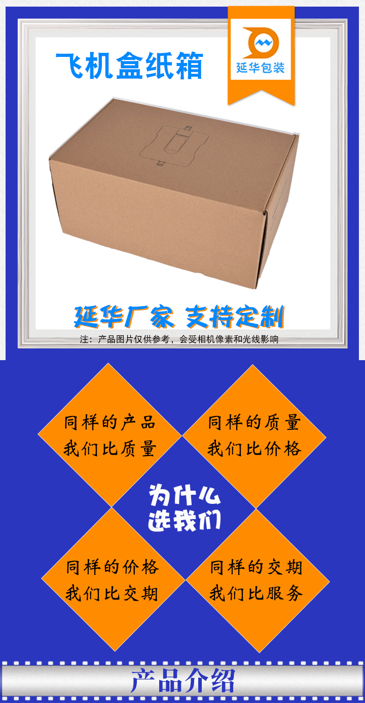 飛機(jī)盒紙箱 飛機(jī)盒紙箱