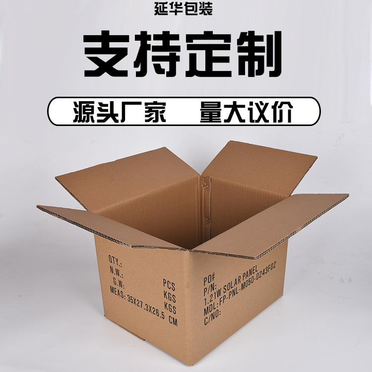 包裝紙箱 包裝紙箱