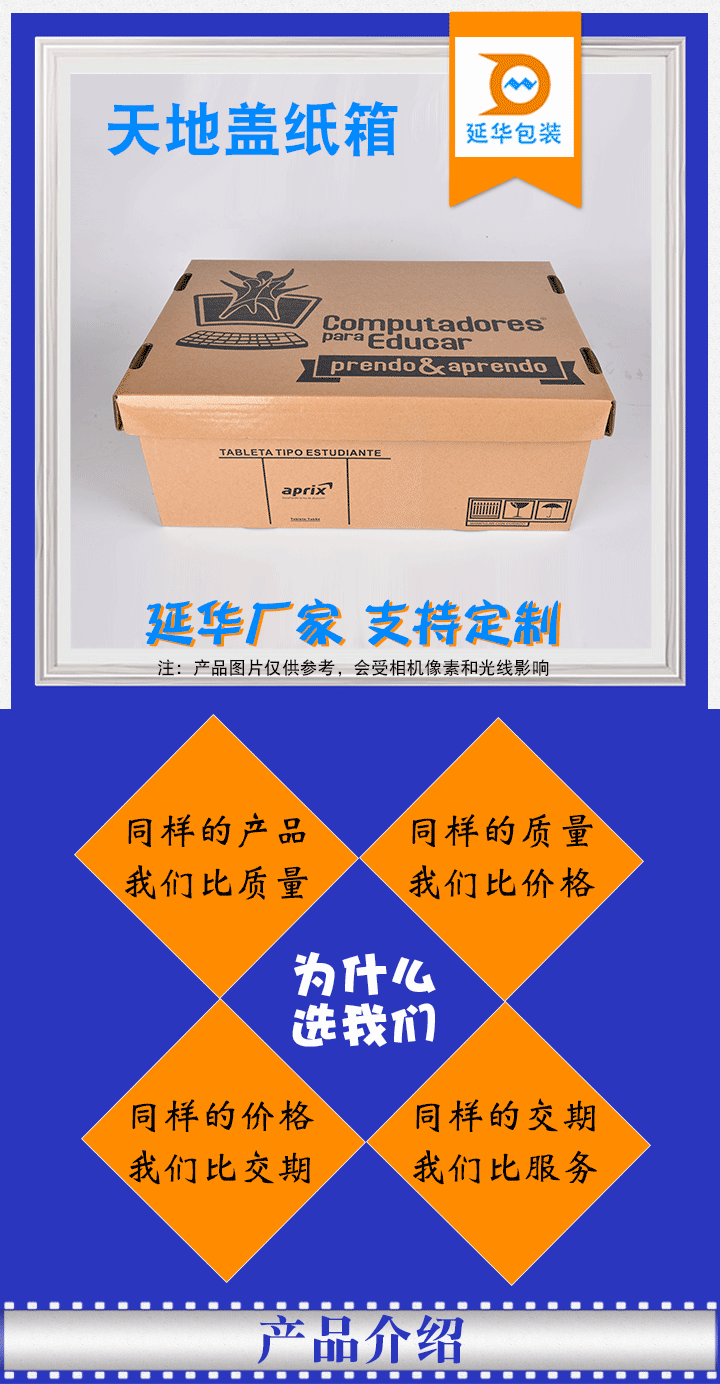 天地蓋紙箱 天地蓋紙箱