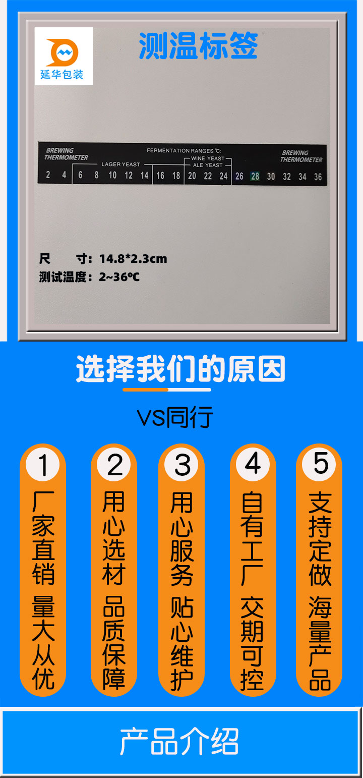 測(cè)溫標(biāo)簽 測(cè)溫標(biāo)簽