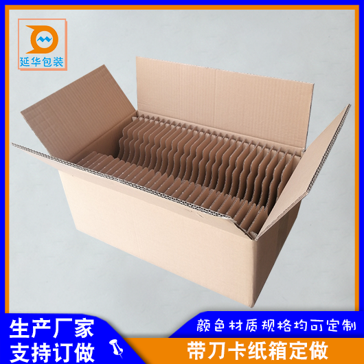 帶刀卡紙箱 帶刀卡紙箱