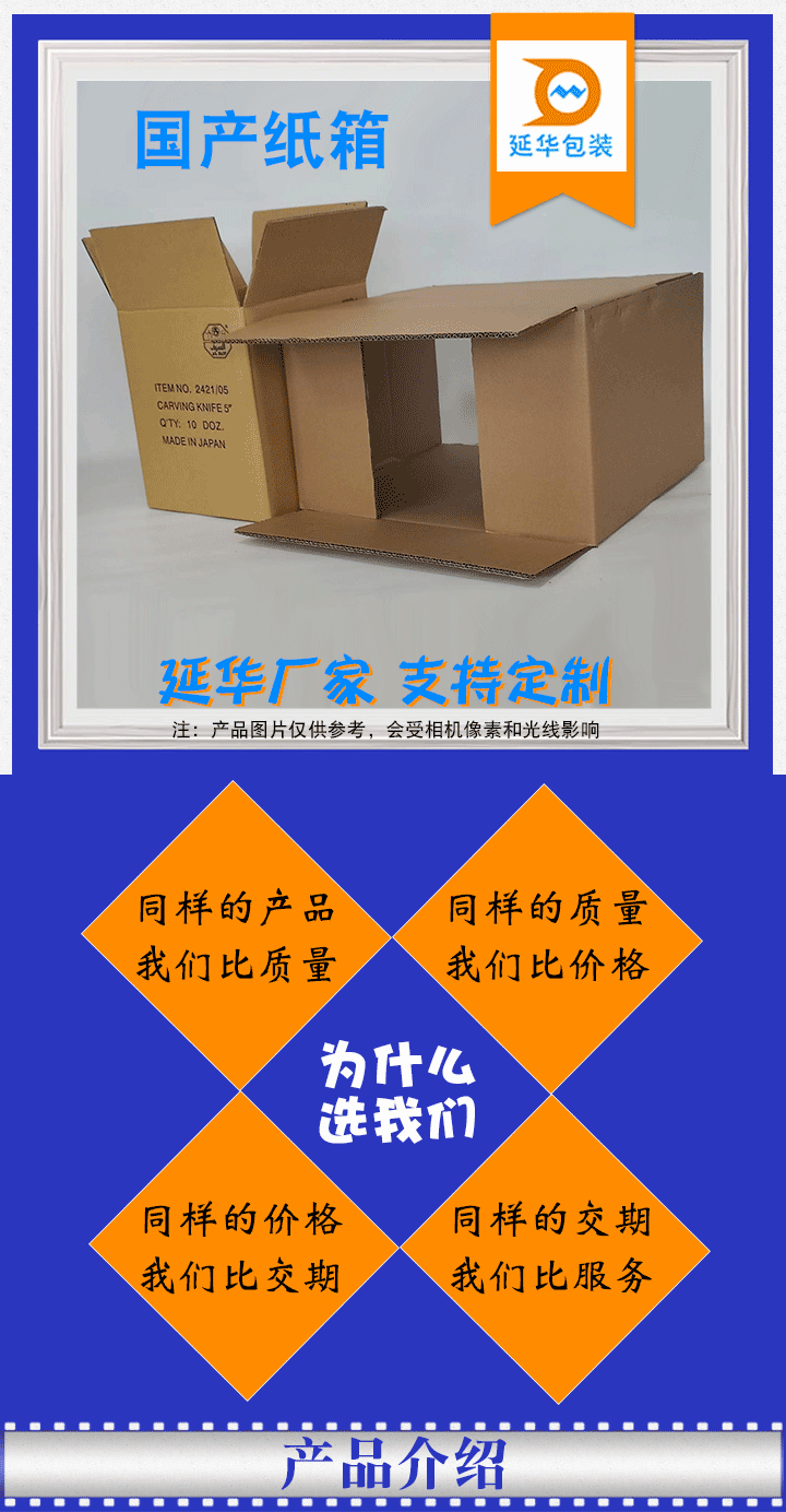 國產(chǎn)紙箱 國產(chǎn)紙箱
