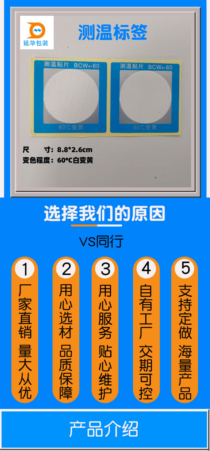 測溫標(biāo)簽 測溫標(biāo)簽